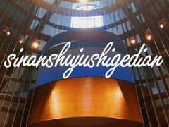 -思南书局·诗歌店