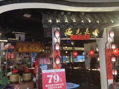 门面-遇见长安(兰州中心店)
