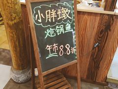 -小胖墩炝锅鱼(天钥桥路店)