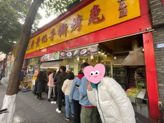 门面-老黄记手撕烤兔(玉林街店)