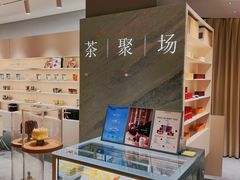 -théATRE 茶聚场(王府中環店)