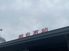 -烟台南站