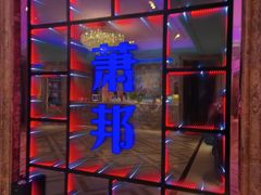 -萧邦音乐会所KTV·蒸汽活海鲜自助(福田店)