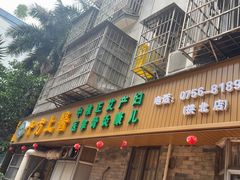 -十方上医中医品牌连锁(拱北店)