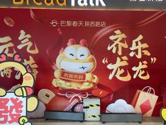 -巴黎春天(陕西路店)