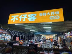 -琼大师东方烤乳猪(亚特兰蒂斯店)