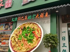 -大福来锅巴菜(古文化街店)