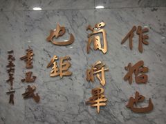 -中共一大纪念馆