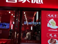 -喜家德虾仁水饺(漕河泾印象城店)