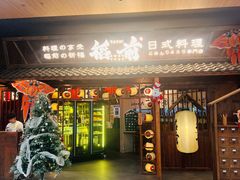 -稻前Taoki(方圆荟店)