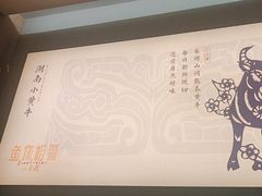 -鱼你相聚·河鲜馆(袁家岭店)