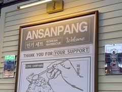 -安又胖韩国烤肉(美罗城店)