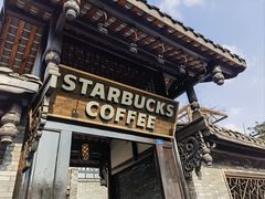 门面-星巴克臻选(成都宽窄巷子店)