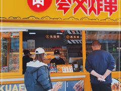 门面-夸父炸串(青浦奥特莱斯店)