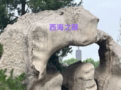 -西海子公园