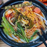 美食好去处之米线&炸串【月悦云南过桥米线】
