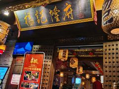 门面-杨记隆府(白象街店)