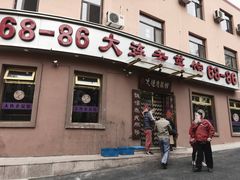 门面-林之六八·6886大连老菜馆