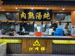 -伊穆祥牛肉面总店·清真