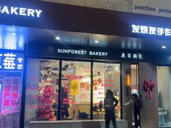 -森日职人手作(万科店)