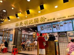 -西关明记肠粉(荔枝湾店)