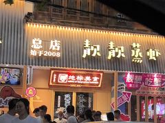 -万松园美食街