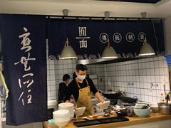 大堂-囿面传统制面馆(中央路店)