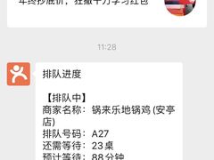 -锅来乐地锅鸡(安亭店)