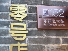 -北京稻香村(零号店)