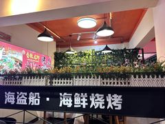 -海盗船. 龙虾烧烤. 酒馆