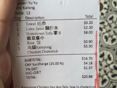 账单-五星海南鸡饭餐馆(东海岸路店)