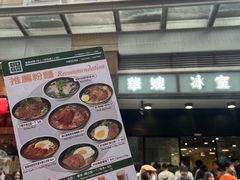 -华嫂冰室(尖沙咀店)