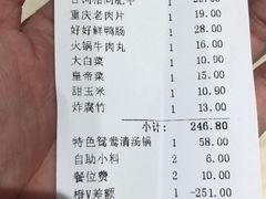账单-锅说大脸毛肚重庆老火锅(佐阾店)