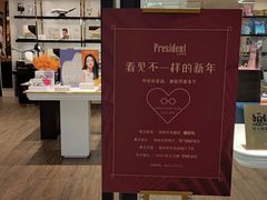 -博士眼镜·President总统(宝安海雅缤纷城店)