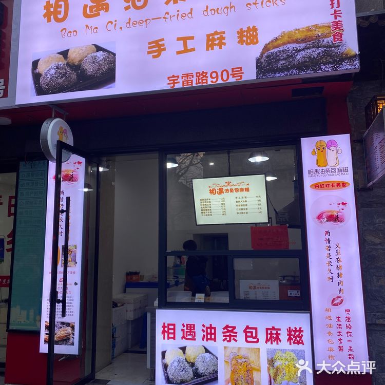 油条包麻糍真的🉑️吗⁉️