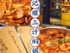 -黄记煌三汁焖锅(顺义华联店)