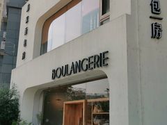 门面-那家面包房(珠江路店)