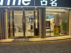 -古茗(海宁人民广场店)