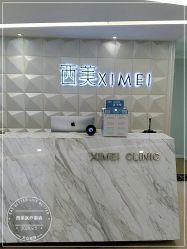 -西美医疗美容门诊部