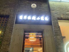 -翡翠拉面小笼包(岭南新天地店)