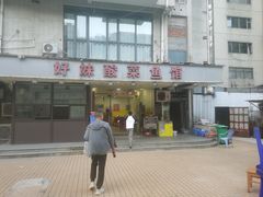 -好妹酸菜鱼馆(龙江店)
