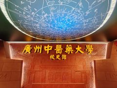 -广东中医药博物馆