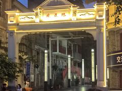 -五福堂龟苓膏(河东北山店)