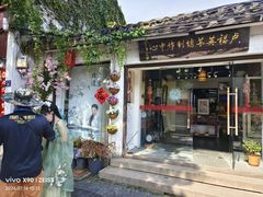 -卢福英苏绣制作中心(苏州平江历史文化街区店)