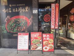 -川味里•商务宴请•团建聚餐(清湖店)