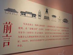 -妙应寺白塔