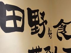 -后湖小院·乡野田园菜