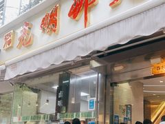 门面-光明邨大酒家(淮海路店)