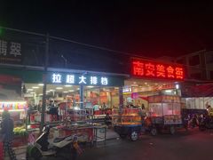 门面-拉超大排档(南安市场店)