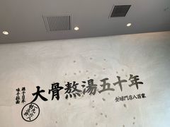 -味千拉面(上海松江二店)